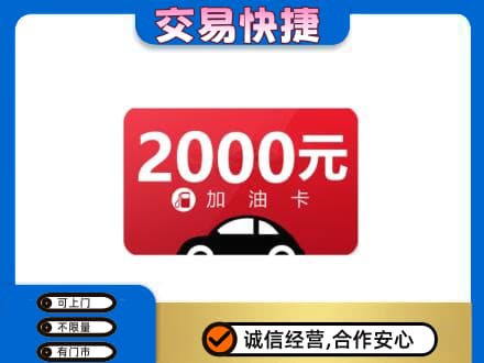 常州购物卡回收加油卡.jpg