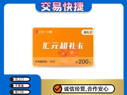 常州购物卡回收汇元卡.jpg